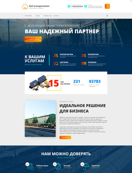 Готовый Сайт-Бизнес № 2803242 - Железнодорожные грузоперевозки (Превью)