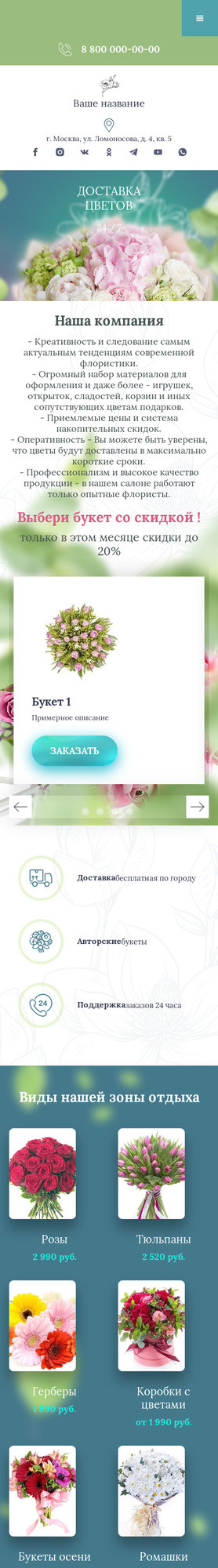 Готовый Сайт-Бизнес № 2808851 - Каталог цветов (Мобильная версия)