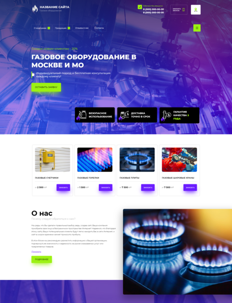 Готовый Сайт-Бизнес № 2814166 - Газовое оборудование (Превью)