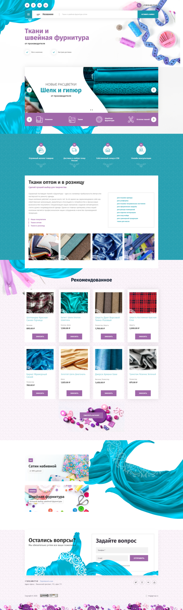 Готовый Сайт-Бизнес № 2819536 - Товары текстильной промышленности (Десктопная версия)