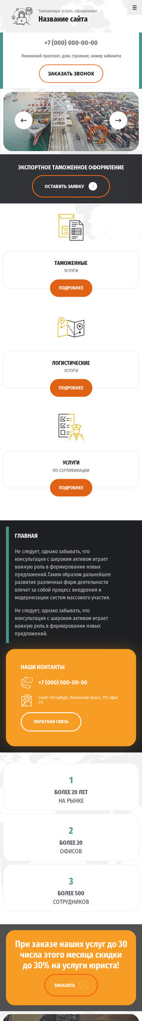 Готовый Сайт-Бизнес № 2825588 - Таможенные услуги, оформление (Мобильная версия)