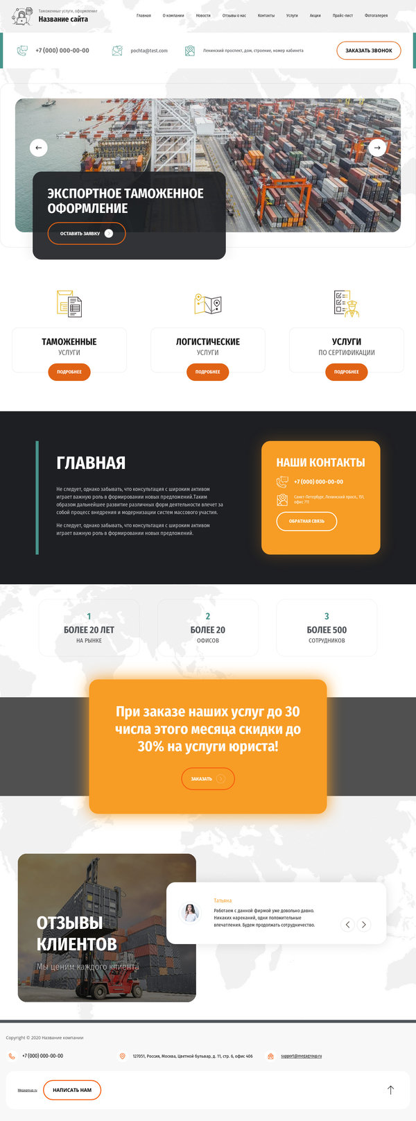 Готовый Сайт-Бизнес № 2825588 - Таможенные услуги, оформление (Десктопная версия)