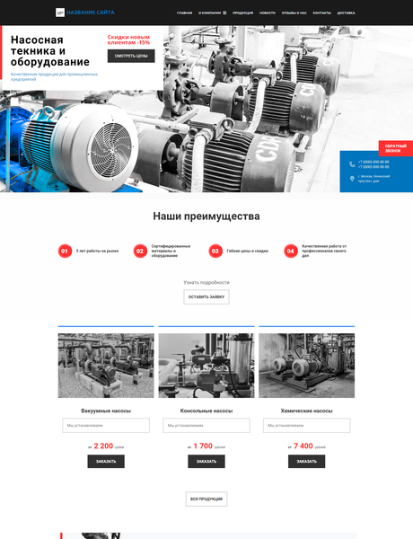 Готовый Сайт-Бизнес № 2826290 - Насосная техника и оборудование (Превью)