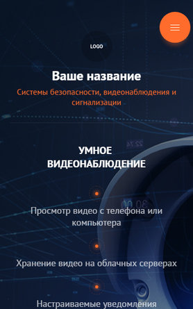 Готовый Сайт-Бизнес № 2837334 - Системы безопасности, видеонаблюдения, сигнализации (Мобильная версия)