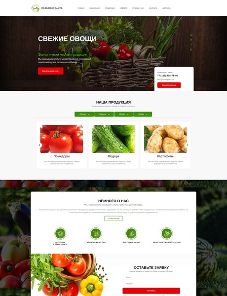 Готовый Сайт-Бизнес № 2852120 - Овощи, фрукты, орехи, грибы (Превью)