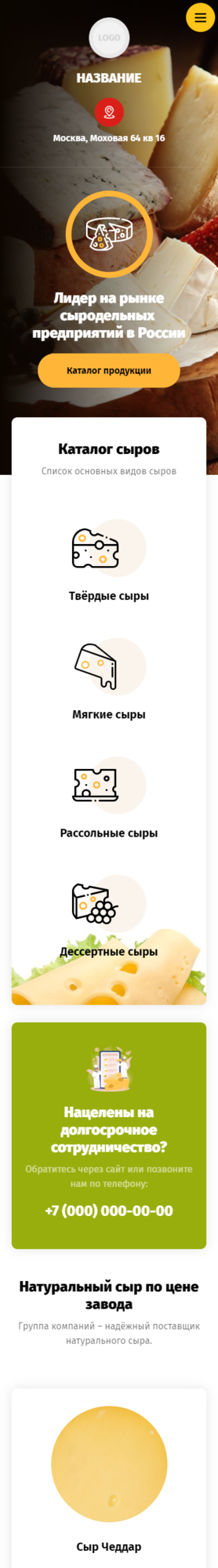 Готовый Сайт-Бизнес № 2865440 - Частная сыроварня (Мобильная версия)