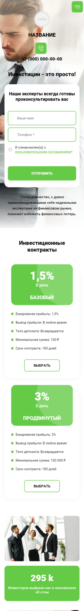 Готовый Сайт-Бизнес № 2915776 - Инвестиционные компании (Мобильная версия)