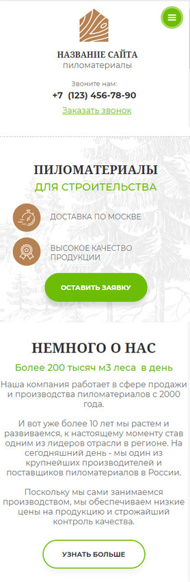 Мобильная версия дизайна № 83296