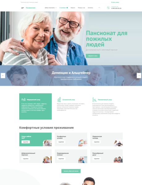 Готовый Сайт-Бизнес № 2917169 - Пансионат для пожилых людей (Превью)