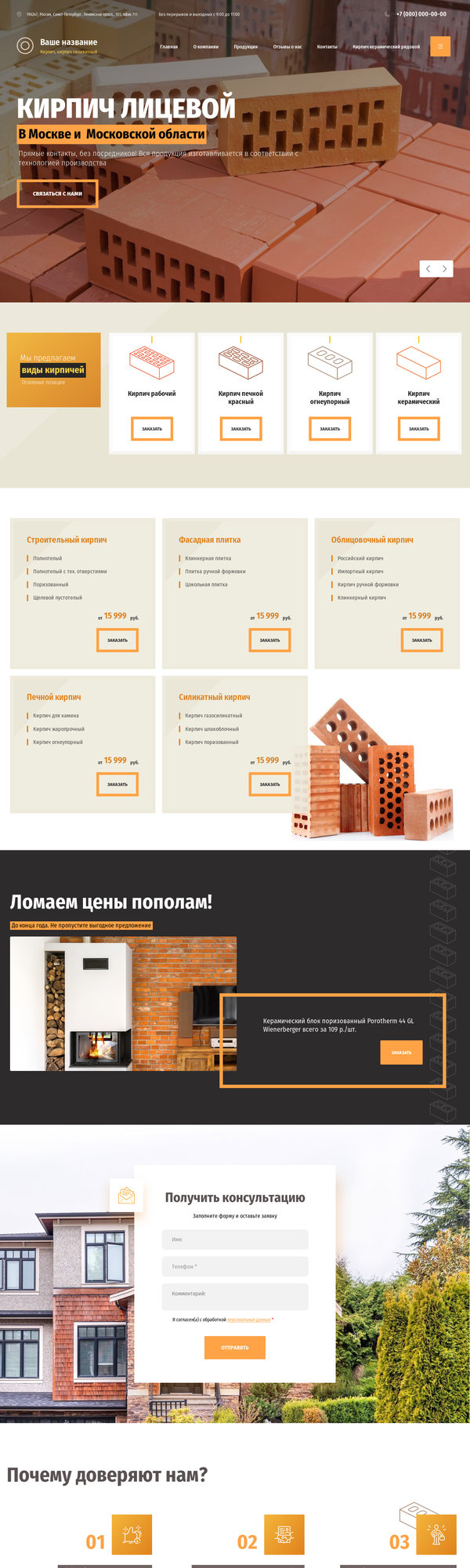 Готовый Сайт-Бизнес № 2925122 - Кирпичи, строительные материалы (Десктопная версия)