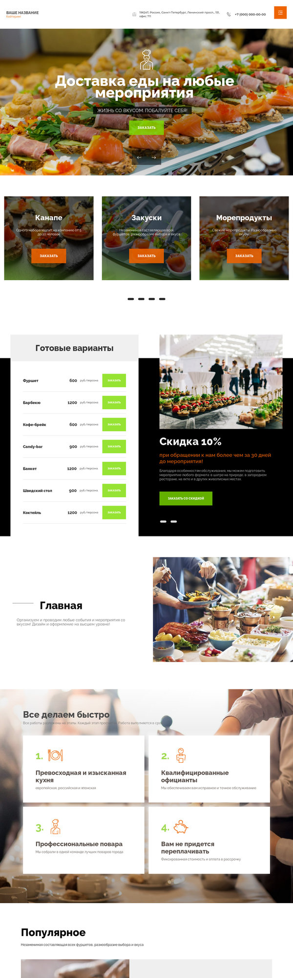 Готовый Сайт-Бизнес № 2925125 - Кейтеринг, доставка еды (Десктопная версия)