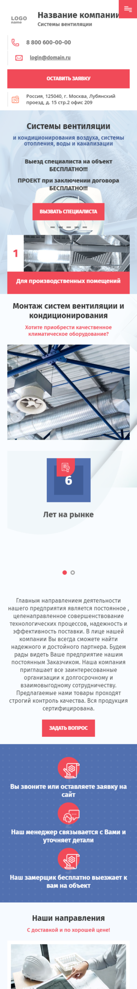 Готовый Сайт-Бизнес № 2938099 - Системы вентиляции и кондиционирования (Мобильная версия)