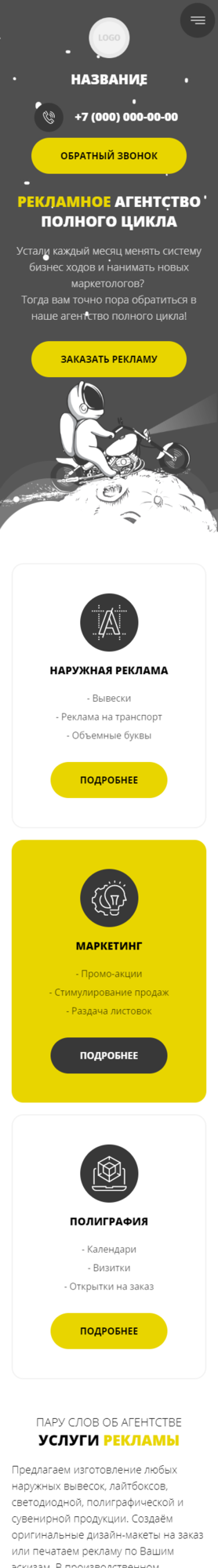 Готовый Сайт-Бизнес № 2938308 - Рекламное агентство полного цикла (Мобильная версия)