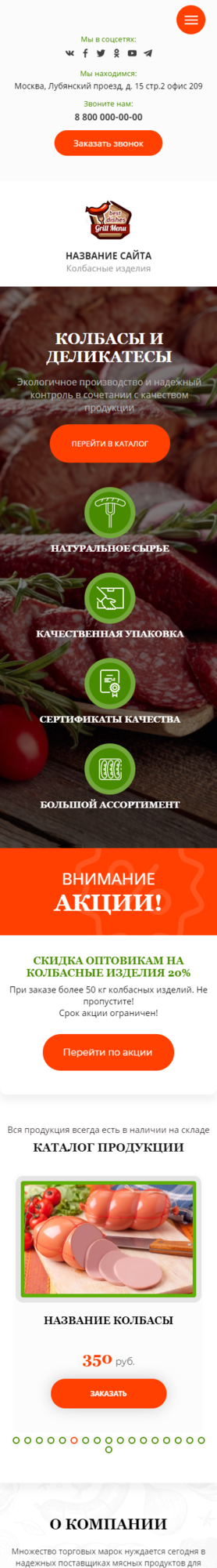 Готовый Сайт-Бизнес № 2945199 - Колбасные изделия (Мобильная версия)