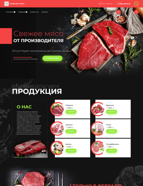 Готовый Сайт-Бизнес № 2945480 - Поставки мяса (Превью)