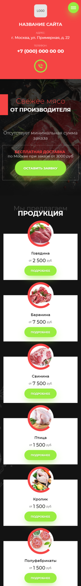 Готовый Сайт-Бизнес № 2945480 - Поставки мяса (Мобильная версия)