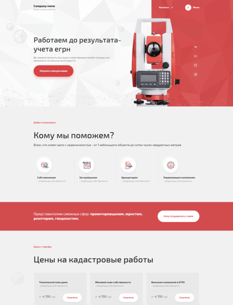 Готовый Сайт-Бизнес № 2969511 - Кадастровые работы (Превью)