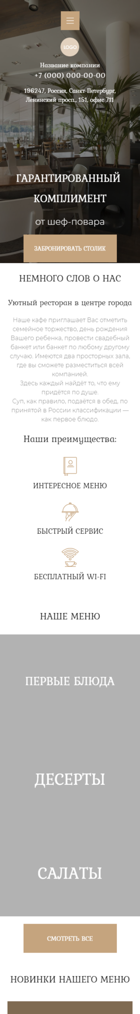 Готовый Сайт-Бизнес № 2978024 - Рестораны, кафе (Мобильная версия)