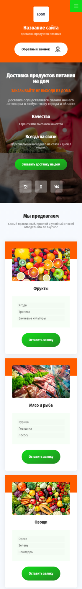 Готовый Сайт-Бизнес № 2990841 - Доставка продуктов питания (Мобильная версия)