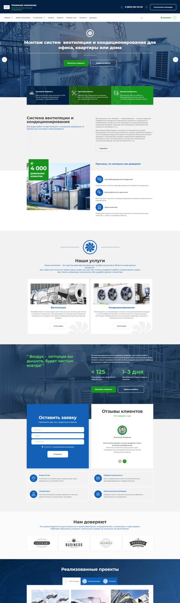Готовый Сайт-Бизнес № 2998663 - Вентиляционное, тепловое оборудование (Десктопная версия)