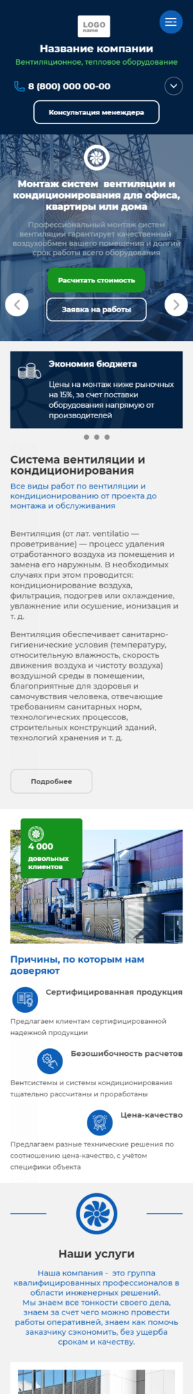 Готовый Сайт-Бизнес № 2998663 - Вентиляционное, тепловое оборудование (Мобильная версия)