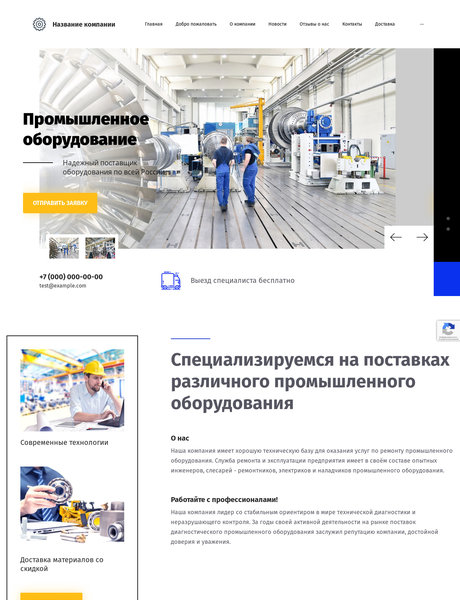 Готовый Сайт-Бизнес № 3006720 - Магазины промышленного оборудования (Превью)