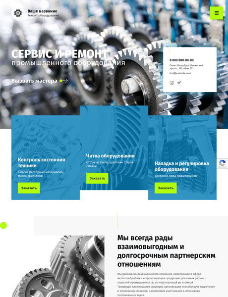 Готовый Сайт-Бизнес № 3006723 - Ремонт оборудования (Превью)