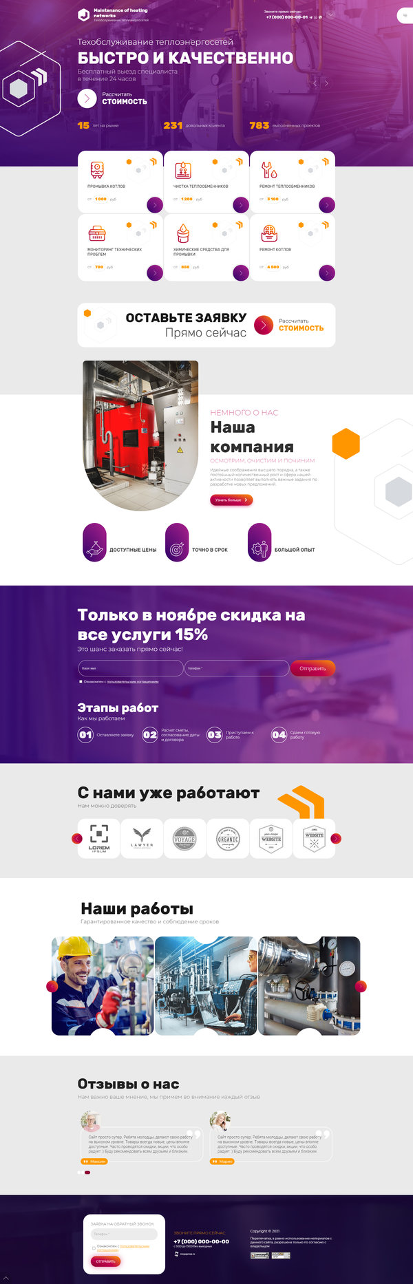 Готовый Сайт-Бизнес № 3008349 - Техобслуживание теплоэнергосетей (Десктопная версия)