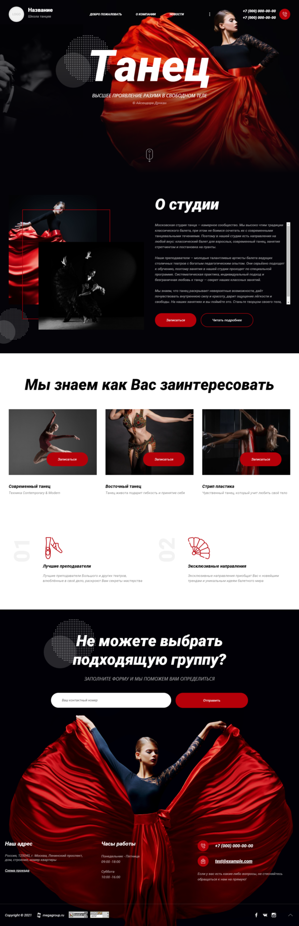 Готовый Сайт-Бизнес № 3021158 - Школы танцев, обучение танцам (Десктопная версия)