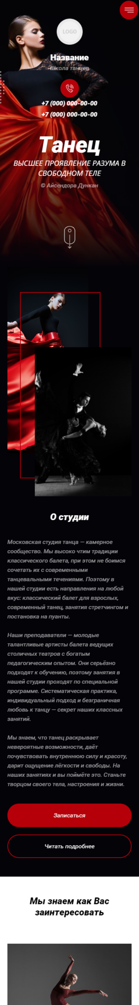 Готовый Сайт-Бизнес № 3021158 - Школы танцев, обучение танцам (Мобильная версия)