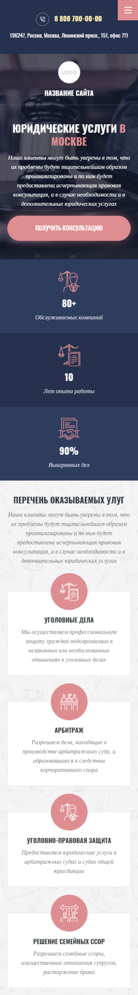 Готовый Сайт-Бизнес № 3024286 - Нотариальные, юридические услуги (Мобильная версия)