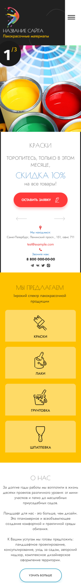 Мобильная версия дизайна № 84027