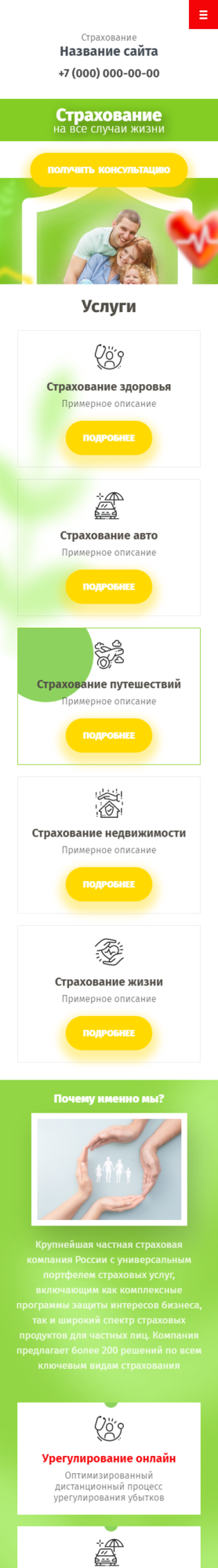 Мобильная версия дизайна № 84142