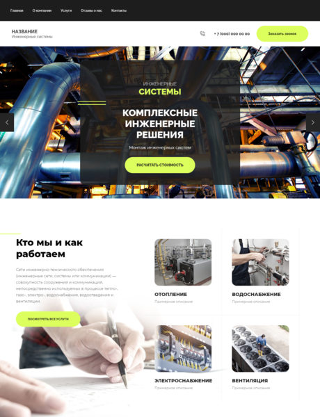 Готовый Сайт-Бизнес № 3039219 - Инженерные системы (Превью)