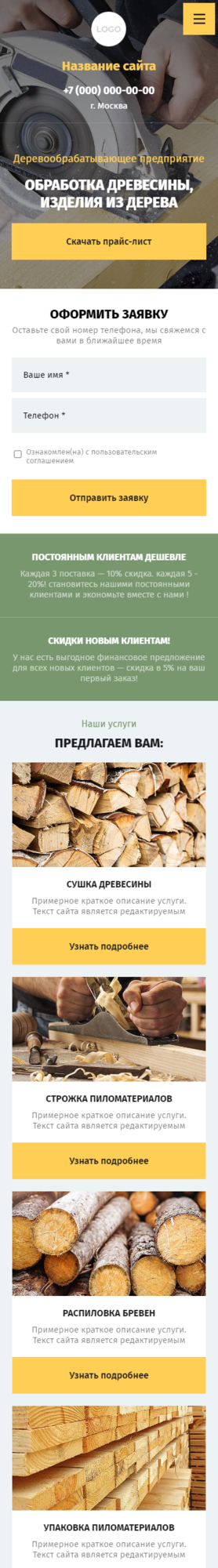 Мобильная версия дизайна № 84122