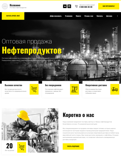 Готовый Сайт-Бизнес № 3046788 - Оптовая продажа нефтепродуктов (Превью)