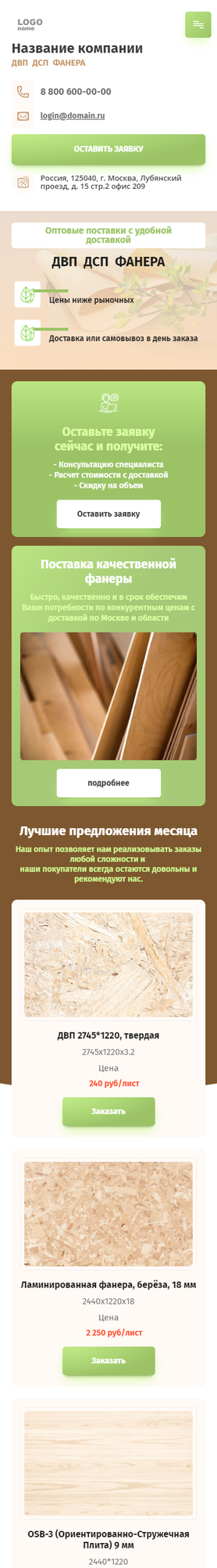 Готовый Сайт-Бизнес № 3102507 - ДСП, ДВП, Фанера (Мобильная версия)