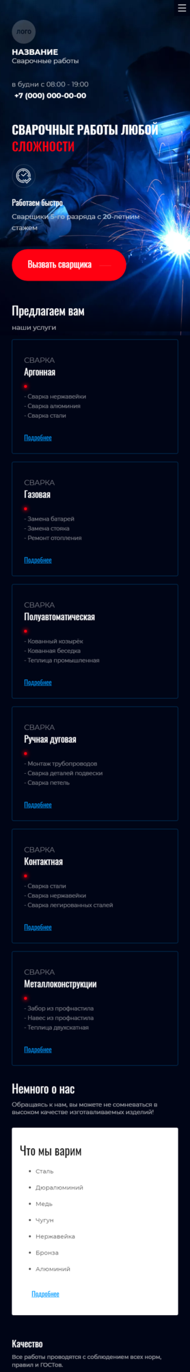 Готовый Сайт-Бизнес № 3038779 - Сварочные работы (Мобильная версия)