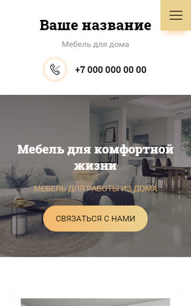 Мобильная версия дизайна № 84637