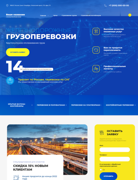 Готовый Сайт-Бизнес № 3226456 - Железнодорожные грузоперевозки (Превью)