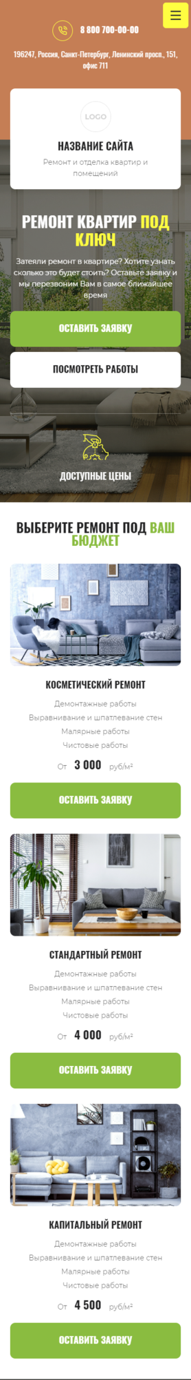 Мобильная версия дизайна № 84880