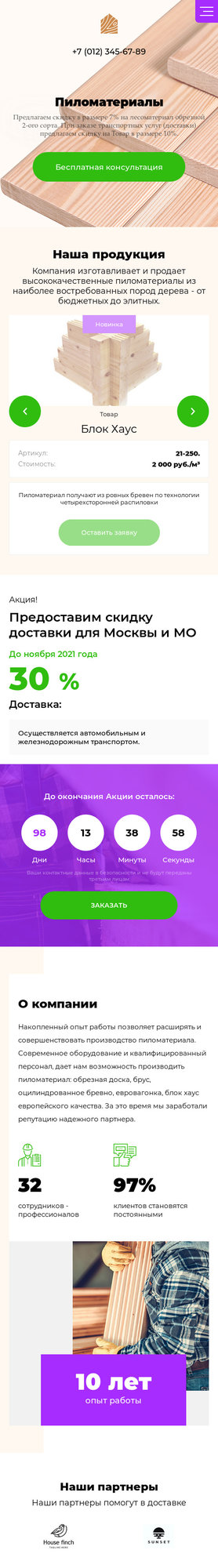 Мобильная версия дизайна № 84995