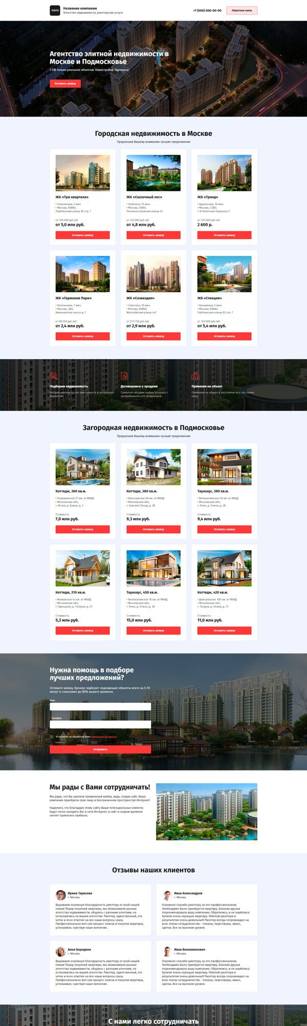 Готовый Лендинг № 3293836 - Сайт агентства недвижимости, риелторские услуги (Десктопная версия)
