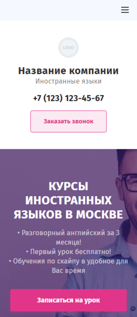 Готовый Лендинг № 3293859 - Образование в сфере иностранных языков (Мобильная версия)