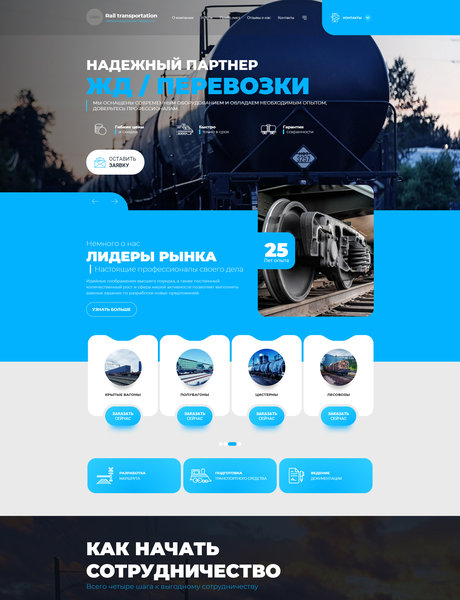 Готовый Сайт-Бизнес № 3333736 - Железнодорожные грузоперевозки (Превью)