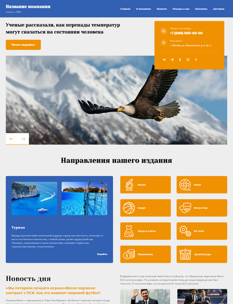 Готовый Сайт-Бизнес № 3347240 - Газеты,журналы,печатные СМИ (Превью)