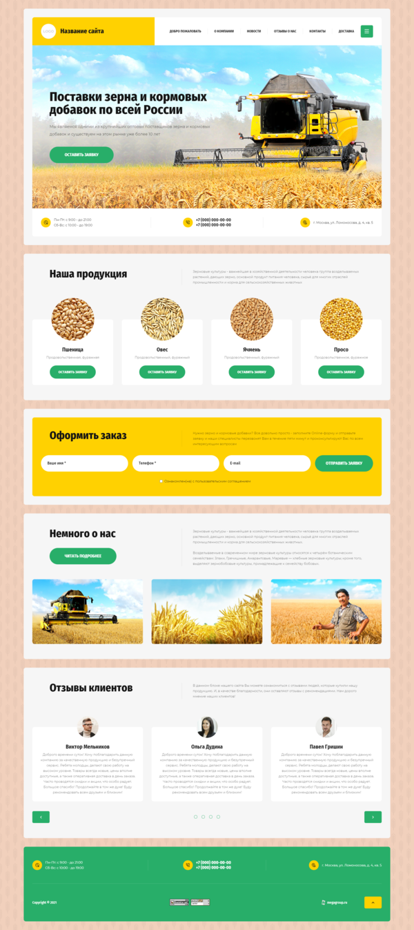 Готовый Сайт-Бизнес № 3358979 - Зерно, зерноотходы (Десктопная версия)