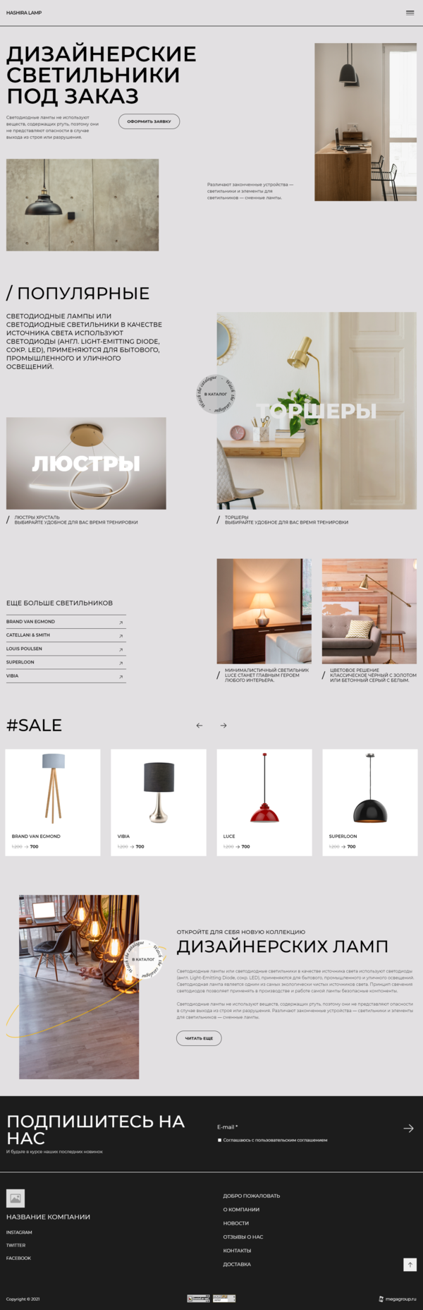 Готовый Сайт-Бизнес № 3370686 - Дизайнерские лампы (Десктопная версия)