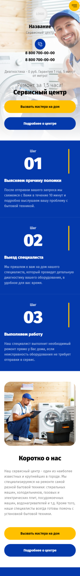 Готовый Сайт-Бизнес № 3405811 - Ремонт и установка бытовой техники (Мобильная версия)