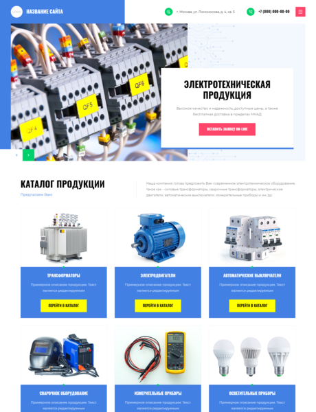 Готовый Сайт-Бизнес № 3406088 - Электротехническое оборудование и продукция (Превью)